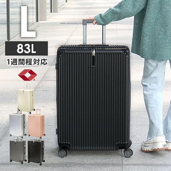 [送料無料] スーツケース 大型 サイズ 8泊9日 83L tokyo-hanger_baggage-con-l