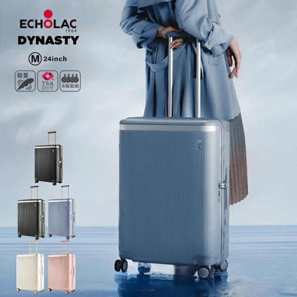 ECHOLAC（エコーラック） スーツケース ECHOLAC DYNASTY Mサイズ