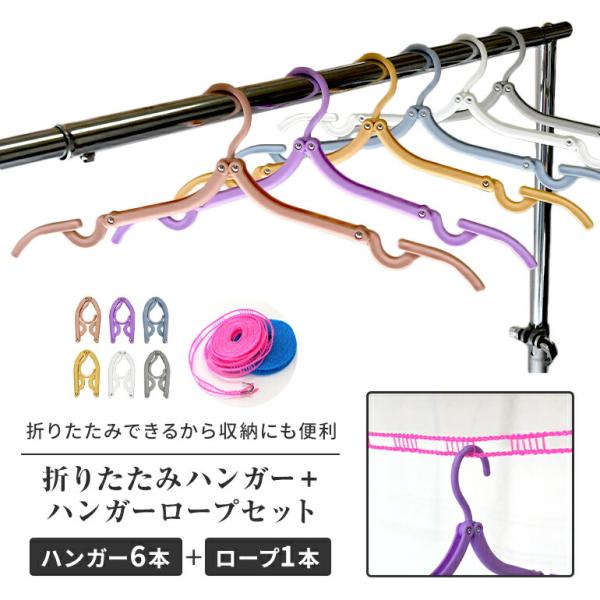 折りたたみハンガー6個 ハンガーロープ1本セット ハンガーとロープの色はランダムになります Buyee Buyee Japanese Proxy Service Buy From Japan Bot Online