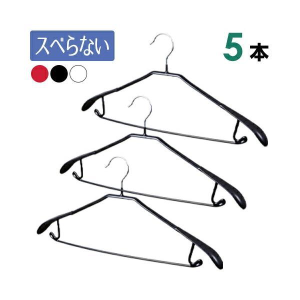 スーツPVCコーティング ハンガーセット 5本セット すべらないハンガー