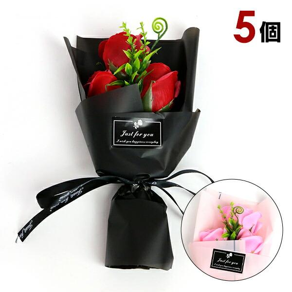 ソープフラワーアレンジメント 花束 5点セット ソープフラワー 花束 ブーケ 選べる2色 5個セット ギフト バラ