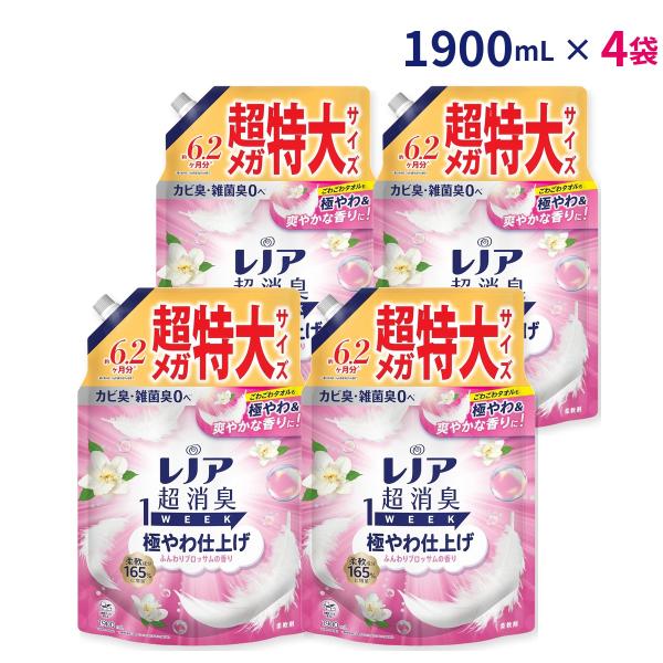 レノア 超消臭1WEEK 柔軟剤 極やわ仕上げ ふんわりブロッサムの香り 詰め替え 1900mL x 4袋セット [大容量]