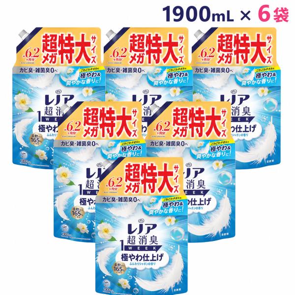 レノア 超消臭1WEEK 柔軟剤 極やわ仕上げ ふんわりシャボンの香り 詰め替え 1900mL x 6袋セット [大容量]