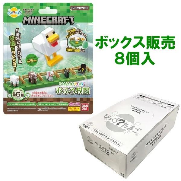 【Haru】びっくらたまご マイクラ12個セット Haru】びっくらたまご マイクラ12個セット びっくらたまご