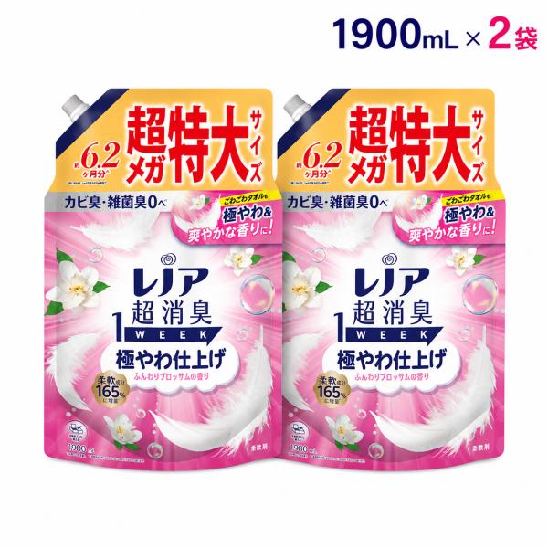レノア 超消臭1WEEK 柔軟剤 極やわ仕上げ ふんわりブロッサムの香り 詰め替え 1900mL x 2袋セット [大容量]