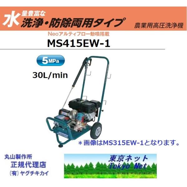 丸山 4MPA 農用高圧洗浄機（洗浄動噴） TSW41 展示保管品 日置市 伊集院町