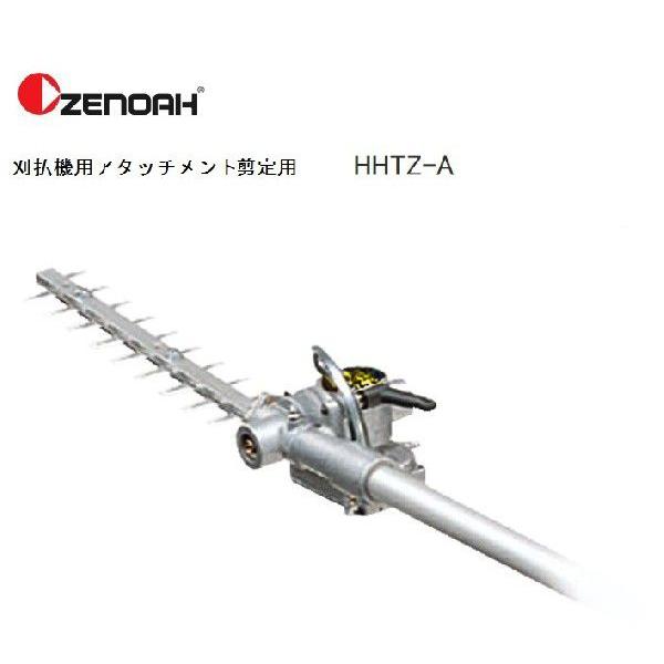 小松ゼノア 高枝剪定機 HHT-A ゼノア 刈払機専用アタッチメント 高枝剪定用 HHTZ-A : 東京