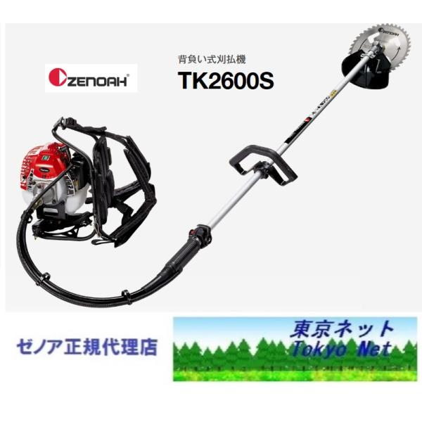 ゼノア背負式刈払機（草刈機）TK2600S-L-EZ ループハンドル 沖縄県