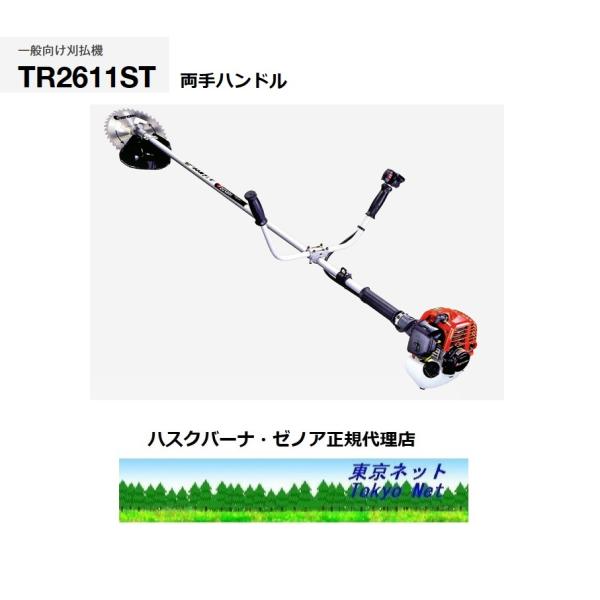 シスー2枚セット ゼノア刈払機（草刈機）ジャストシリーズ TR2611ST-DW-EZ(両手