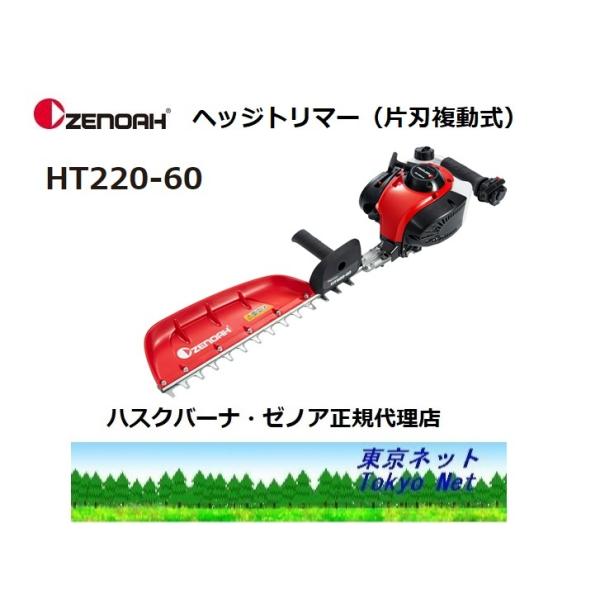 ガーデニング用品 ゼノア ヘッジトリマー」の人気商品一覧