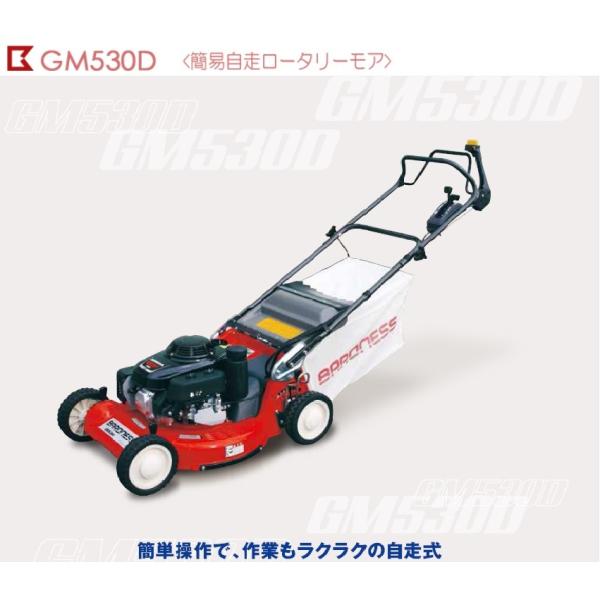 バロネス草刈機簡易自走ロータリーモアGM530D 代引き不可 バロネス草刈機簡易自走ロータリーモアGM530D 代引き不可