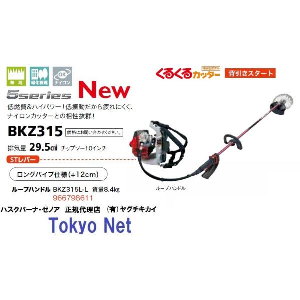 未使用（美品）　ゼノア　草刈り機　BCZ315　(注意)手渡し限定品 tokyo-net_bkz315l-l