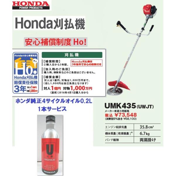 ホンダ草刈機 刈払機 Umk435k1 Uwjt 0 2lオイル付き 北海道 沖縄県 離島を除く全国送料無料 代引き不可 Buyee Buyee Japanese Proxy Service Buy From Japan Bot Online