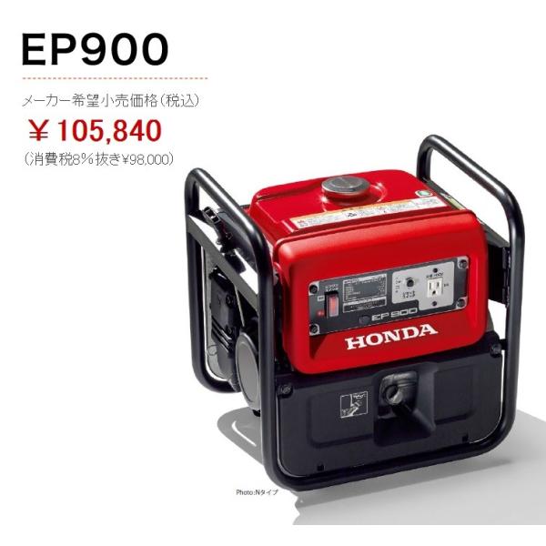 ホンダ 弊社在庫有り 即納可能 ホンダ発電機 EP900 60Hz専用機