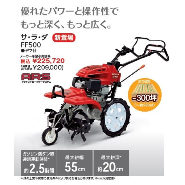 ホンダ HONDA 耕運機 管理機 農用トラクター　歩行型　FF500 サラダ 耕うん機 ホンダ（HONDA） 耕運機 FF500-JREH サラダ ニューM型ヒッチ搭載 セル