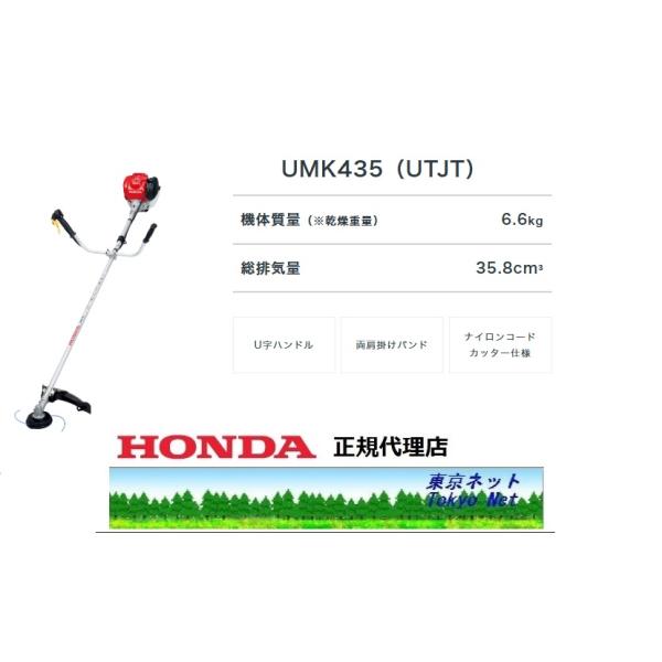 ホンダ（HONDA） 弊社在庫有り ホンダ草刈機（刈払機）UMK435K1 UTJT