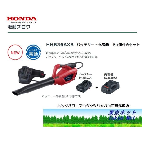 ホンダ電動ブロワ（ブロア）HHB36AXB（バッテリー・充電器付） 沖縄県 
