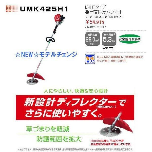 PC01　ホンダ刈払機UMK 425H1-LVHT ホンダ ホンダ草刈機（刈払機）UMK425H1 LVHT(0.2Lオイル付き