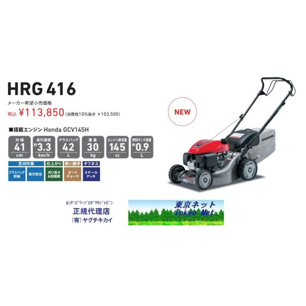 ホンダ（HONDA） 弊社在庫有り ホンダ芝刈機HRG416C1 (自走式) 送料 
