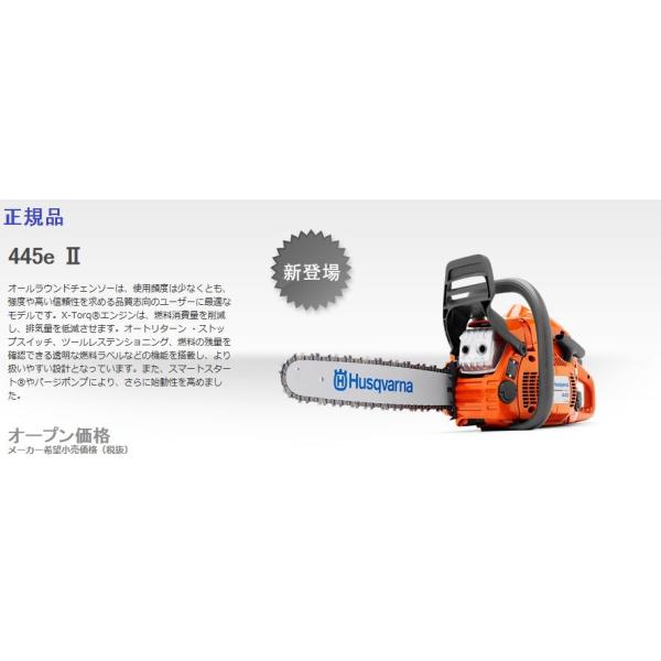 【SIW】Husqvarna ハスクバーナ 445e2 445eII エンジンチェンソー【中古動作品】 ハスクバーナ 445e Ⅱ チェンソー | Husqvarna JP
