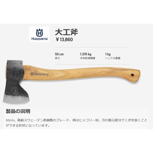 即発送　ハスクバーナ 手斧 Hasqvarna 新品　未使用 ハスクバーナ 手斧 600g 36cm 597627701 [Husqvarna 斧 薪 薪割り斧