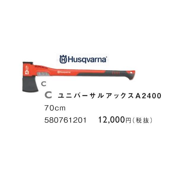 ハスクバーナ（Husqvarna） アクセサリー 580761201 ユニバーサル 