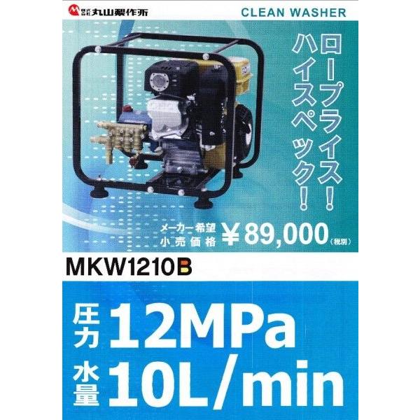 丸山高圧洗浄機 高圧プランジャーポンプMKW1210B 丸山高圧洗浄機 高圧プランジャーポンプMKW1210B