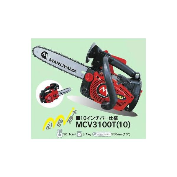 チェーンソー　丸山　MCV3100 丸山製作所 チェンソー MCV3100 (14) 362772 <14インチバー仕様