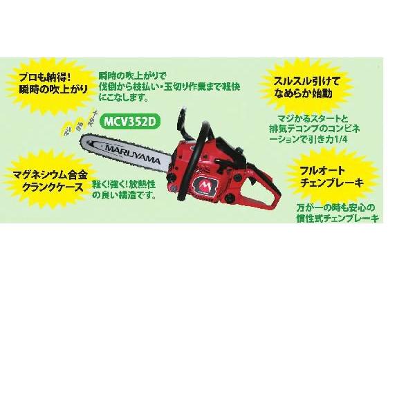 チェーンソー　マルヤマ チェンソー：農林業機械｜株式会社丸山製作所