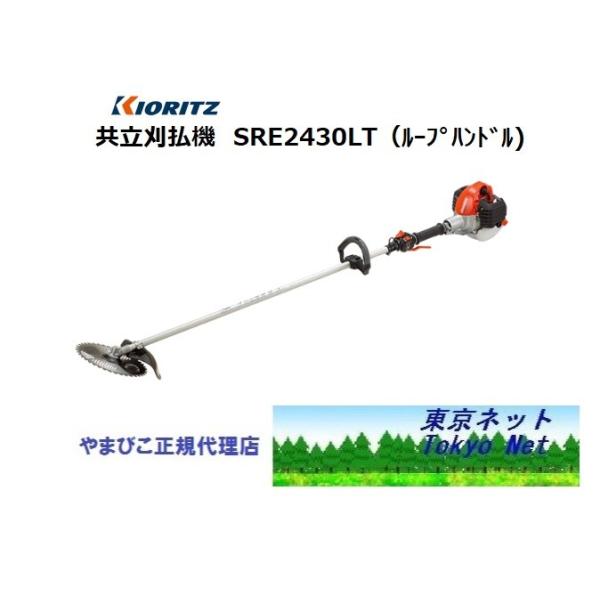 毎週更新 共立 やまびこ エンジン式刈払機 スタンダードSRE2230GT 排気