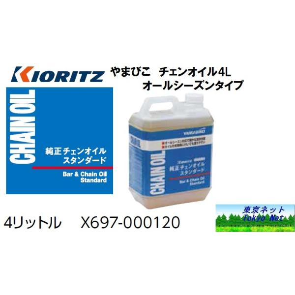 優れた保護能力！ スチール STIHL チェンオイル | 工具・金物の