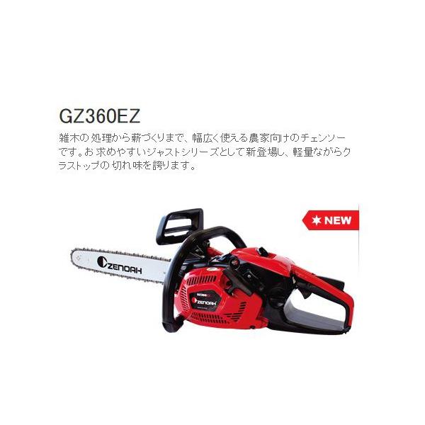 ゼノア チェンソーGZ360EZ-25P16 ジャストシリーズ 40cm（16インチ