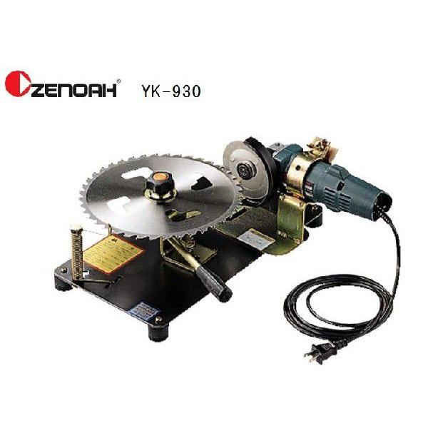 ゼノア 研磨機 YK-930 グラインダ付き 製造元：フクデン工業