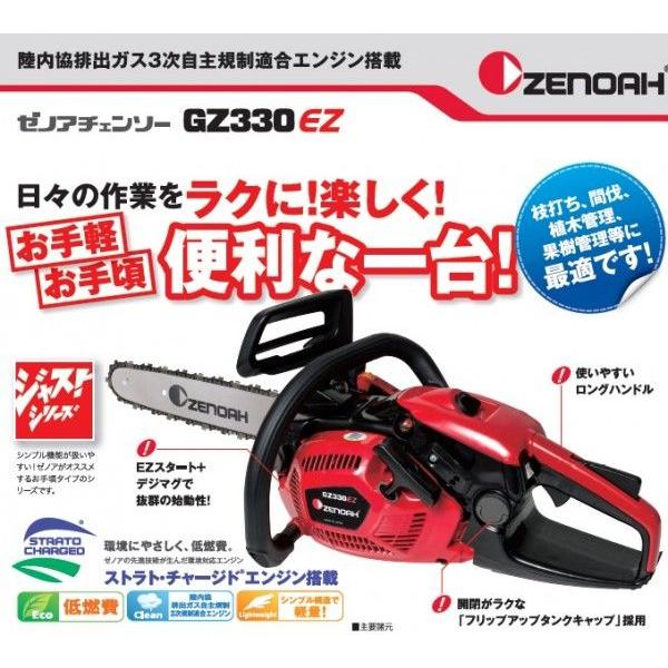 ゼノアチェンソーGZ330EZ-25P12 ジャストシリーズ 30cm/12インチ ゼノアチェンソーGZ330EZ-25P12 ジャストシリーズ 30cm/12インチ
