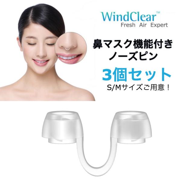 マスク機能付き ノーズピン 3個セット いびき 防止 高通気性鼻マスク花粉熱 花粉 埃 Pm2 5 レビュー投稿で全国送料無料 Buyee Buyee 日本の通販商品 オークションの代理入札 代理購入