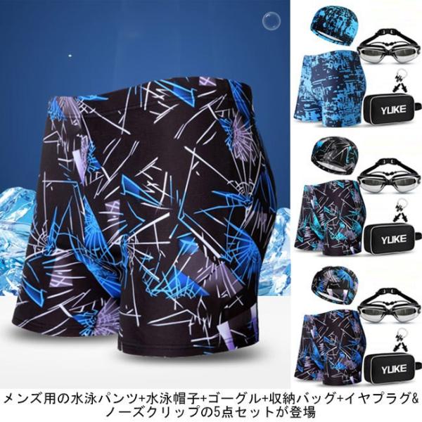 水泳５点セット メンズ 水泳パンツ 水泳キャップ ゴーグル 収納バッグ イヤプラグ ノーズクリップ スイミング 男性用 スイムウェア 半ズボン Buyee Buyee Japanese Proxy Service Buy From Japan Bot Online