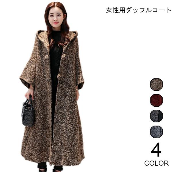 ダッフルコート レディース マントコート 厚手 フード付き コート 女性用 ゆったり アウター 秋冬物 ミックスカラー レトロ 可愛い Buyee Buyee 提供一站式最全面最專業現地yahoo Japan拍賣代bid代拍代購服務 Bot Online