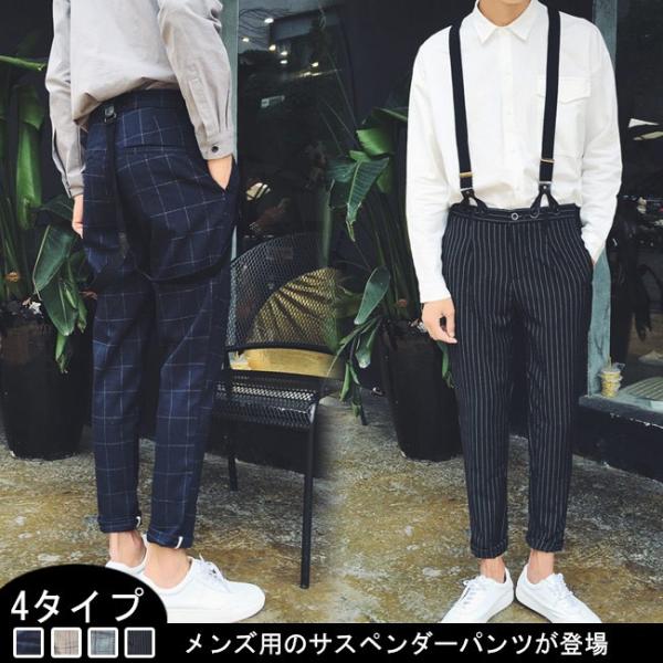 メンズ オーバーオール チェック柄 ストライプ 吊りズボン サスペンダーパンツ ボトムス 男の子 春秋 お洒落 シルエット カジュアル 大きいサイズ Buyee Buyee 日本の通販商品 オークションの入札サポート 購入サポートサービス