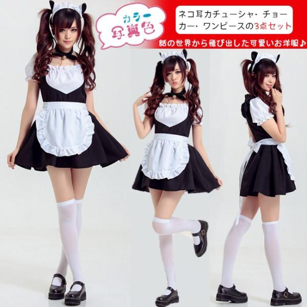 3点セット レディースメイド服 エプロンドレス 女の子 ミニワンピ 可愛い コスプレ コスチューム 仮装 ハロウィーン Halloween 文化祭 学園祭 Buyee Buyee 日本の通販商品 オークションの代理入札 代理購入