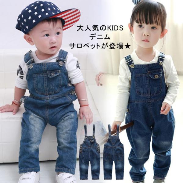見た目もキレイで子供が楽に着れるデニムサロペット キッズ オーバーオール オールインワン 女の子 男の子 ベビー 子供服 パンツ ジュニア 子ども Buyee Buyee Japanese Proxy Service Buy From Japan Bot Online