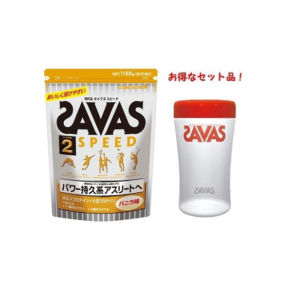 ザバス Savas お得な セット プロテイン タイプ2 スピード 55食分 1155g シェイカー セット 送料無料 Buyee Buyee Japanese Proxy Service Buy From Japan Bot Online