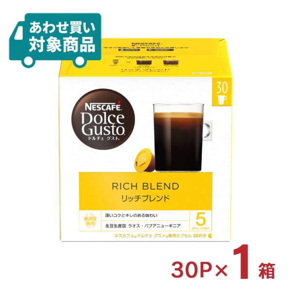 ネスカフェ ドルチェグスト カプセル コーヒー リッチブレンド 30P