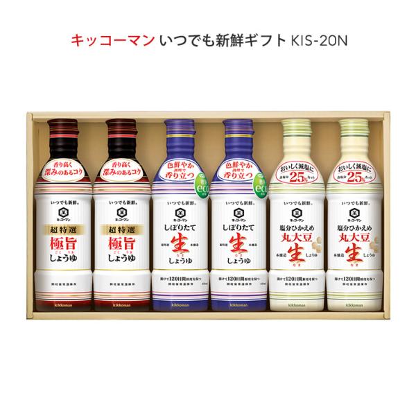 キッコーマン ギフト 贈り物商品名：キッコーマン いつでも新鮮ギフト KIS-20N内容量：450ml×6本原材料：【いつでも新鮮 しぼりたて生しょうゆ450ml】脱脂加工大豆（大豆（アメリカ又はカナダ（５％未満））（分別生産流通管理済み）...