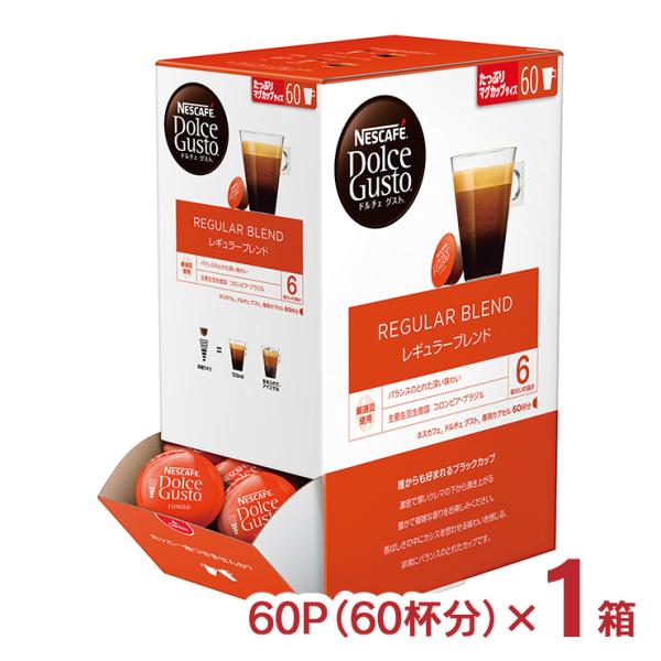 他サイト： コーヒー ネスカフェ ドルチェグスト 専用カプセル レギュラーブレンド 60P 大容量カプセル 内祝い お返し ギフト 送料無料の商品画像