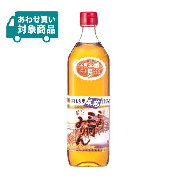 伝統製法本格みりん商品名：三州三河みりん 700ml内容量：700ml×1本商品コメント：みりんの本場三河で、創業以来みりん一筋の蔵の中で、国産もち米のおいしさを、醸造という日本の伝統技術のみで引き出しました。そのまま飲んでもおいしく、上品...