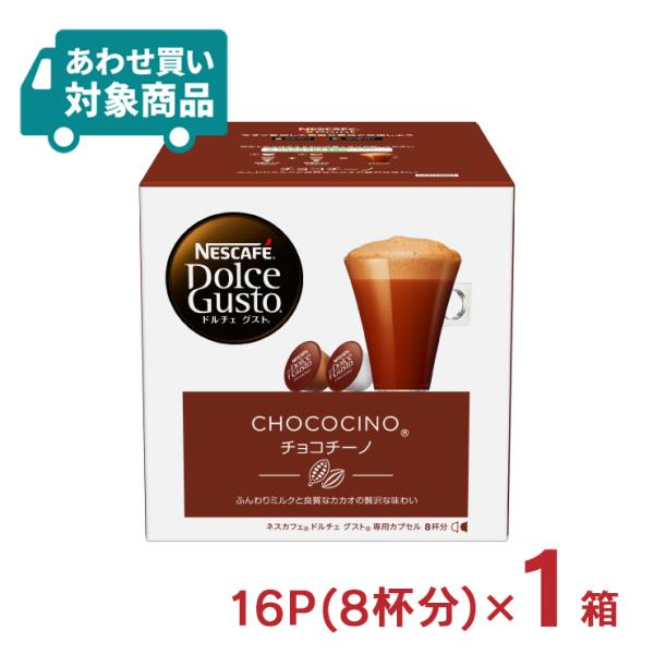 最新Nescafé Dolce Gusto カフェオレ & チョコチーノ セット 最新Nescafé Dolce Gusto カフェオレ & チョコチーノ セット