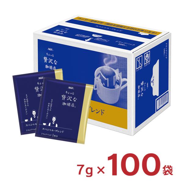 コーヒー ちょっと贅沢な珈琲店 レギュラー・コーヒー ドリップパック スペシャル・ブレンド 100袋 ドリップコーヒー お徳用 AGF 送料無料 爆買
