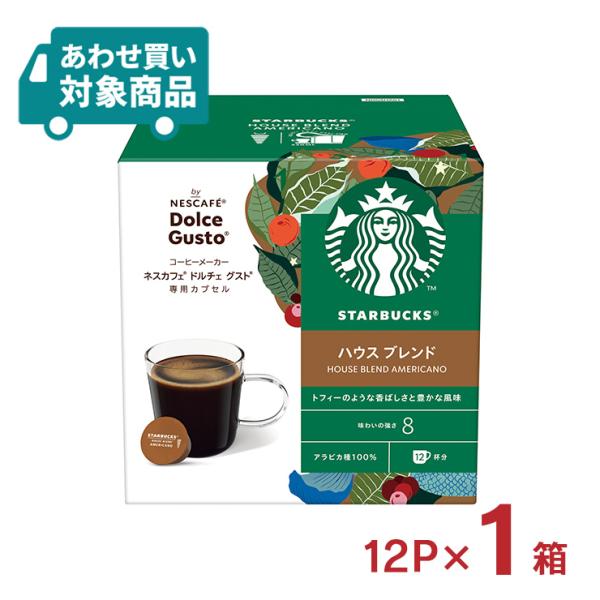 ネスカフェ ドルチェグスト カプセル コーヒー スターバックス ハウス