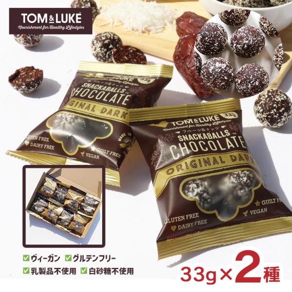 罪悪感にサヨナラ！新感覚のギルトフリースイーツ。プレゼントに最適なアソートボックス。商品説明名称：クッキータイム トム＆ルーク スナックボール アソートセット内容量：33g×2種総容量：264g原材料：【トム＆ルークフルーツ＆ナッツボールオ...