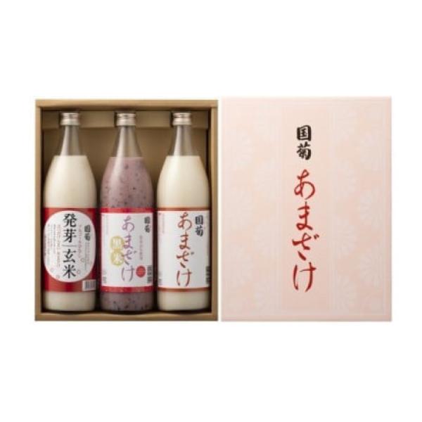 甘酒 あまざけ 飲み比べ 国菊あまざけ 3本セット 985ml 3本 発芽玄米